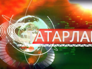Татары