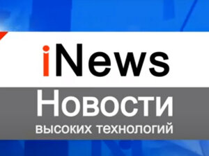 INews за неделю