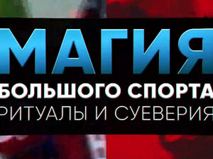 Магия большого спорта. Спортивная гимнастика