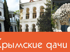 Крымские дачи. 3-я серия