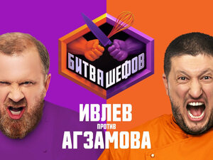 Битва шефов. 6-я серия