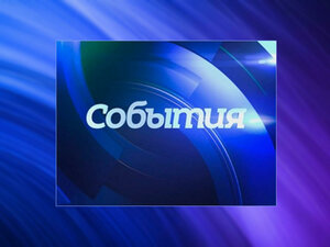 События