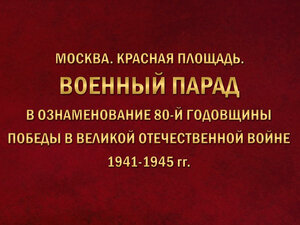 Трансляция Парада Победы. Екатеринбург