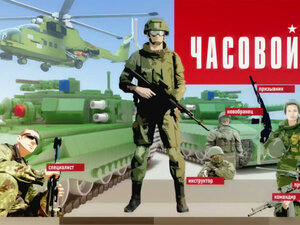 Часовой