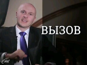 Вызов