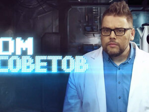 Дом советов. 54-я серия - "Нитки, зелёный чай, чеснок и лук"