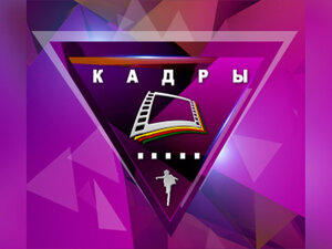 Кадры. Юрий Кузнецов