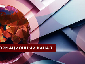 Информационный канал