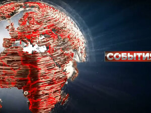 События