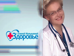 Здоровье