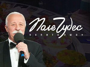 Поле чудес