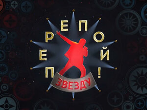 Перепой звезду